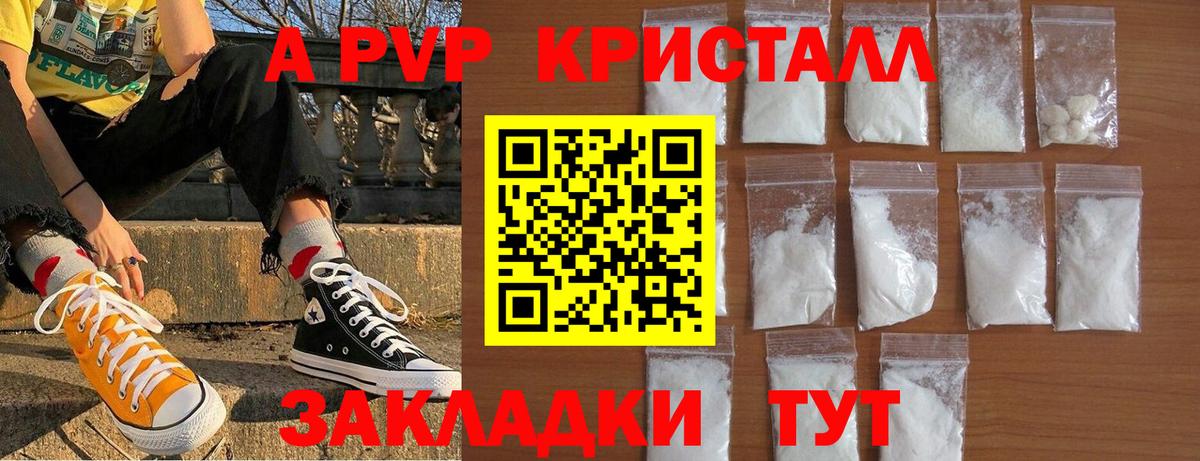 Альфа ПВП VHQ Шахты