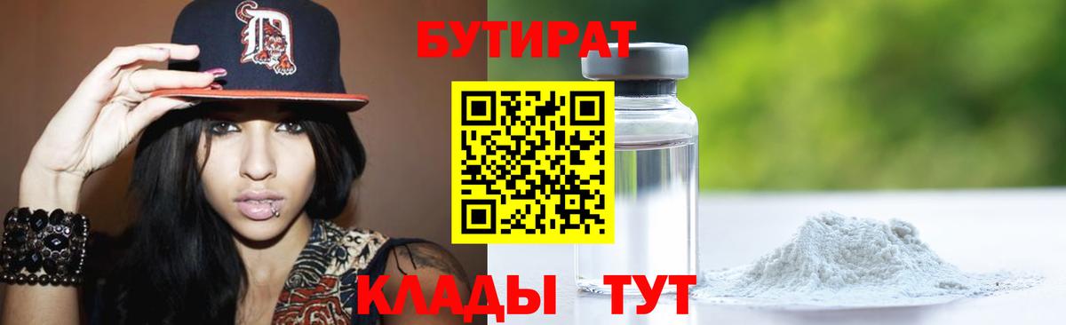 Бутират бутик Шахты