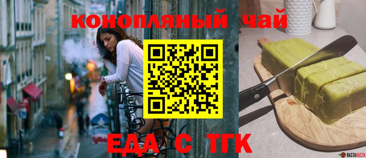 Еда ТГК конопля  Вход с VPN  Шахты 