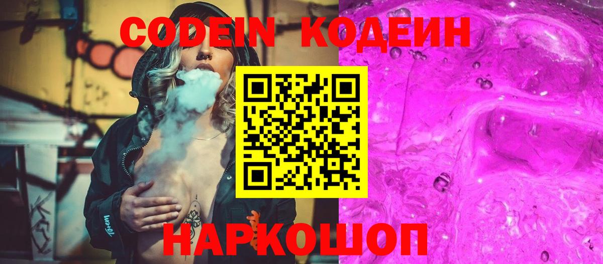 Шахты  Кодеин напиток Lean (лин)  Вход с VPN 
