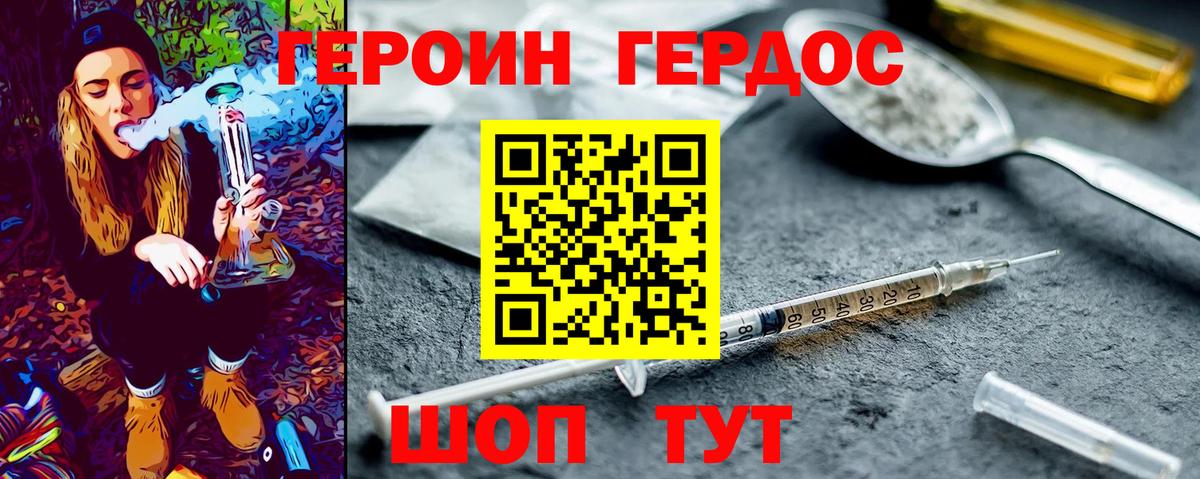 ГЕРОИН Heroin Шахты
