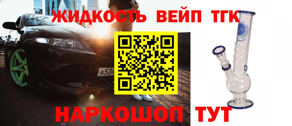 Дистиллят ТГК вейп Шахты